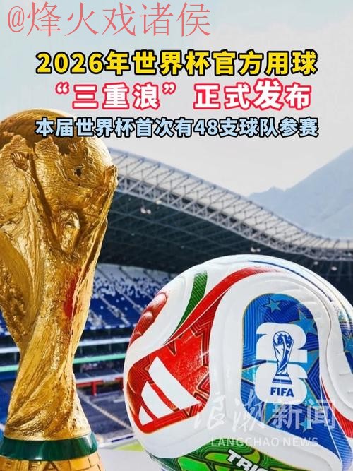 2026世界杯滚球推荐最佳