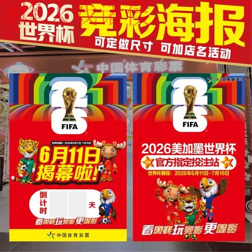 2026世界杯投注分析入口地址 2026世界杯投注分析入口地址